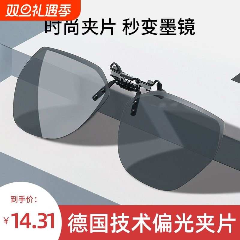 墨镜夹片男超轻开车专用太阳镜偏光镜片夹片式近视眼镜日夜两用女