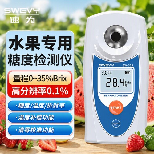 速为糖度计专业水果高精度测糖仪