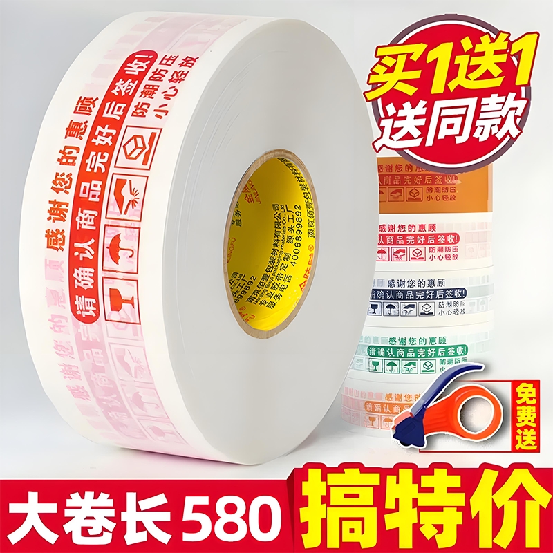 透明胶带快递打包封箱胶布电商带字胶条黄色封口高粘纸胶带淘宝警示语封箱胶带纸整箱批发大卷