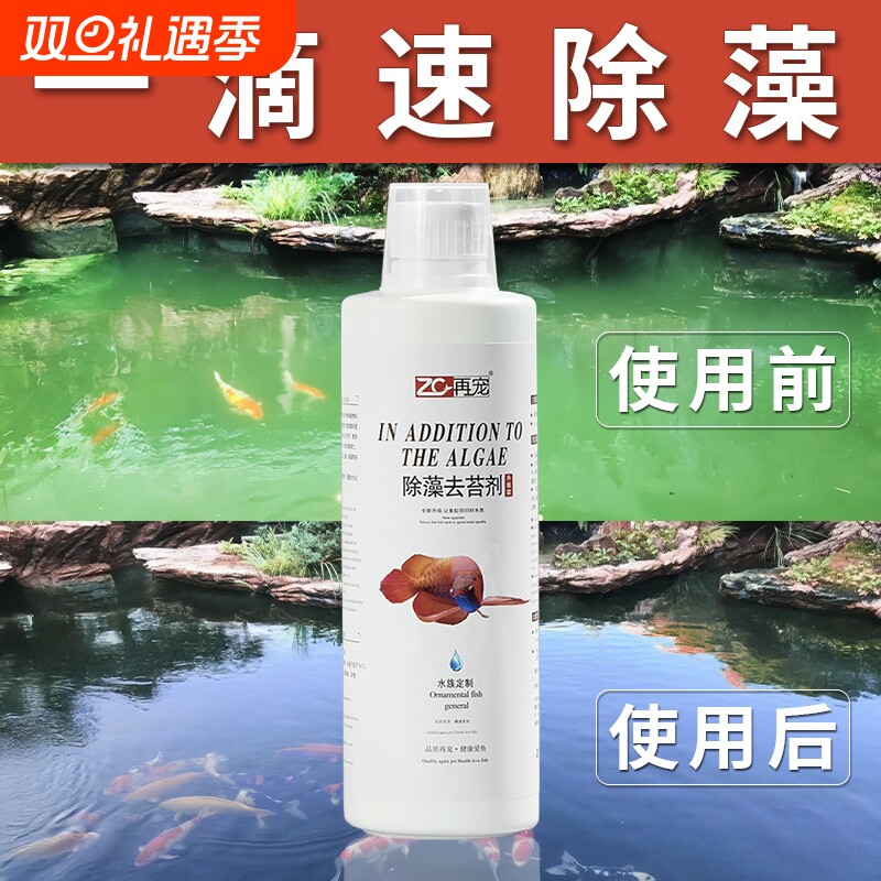 鱼缸除藻剂去水藻硝化细菌鱼池净水除绿藻除绿水亚甲基蓝水质褐藻