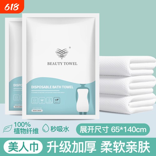 美人巾一次性加厚浴巾 90g女性专用独立包装 旅行酒店皆适用