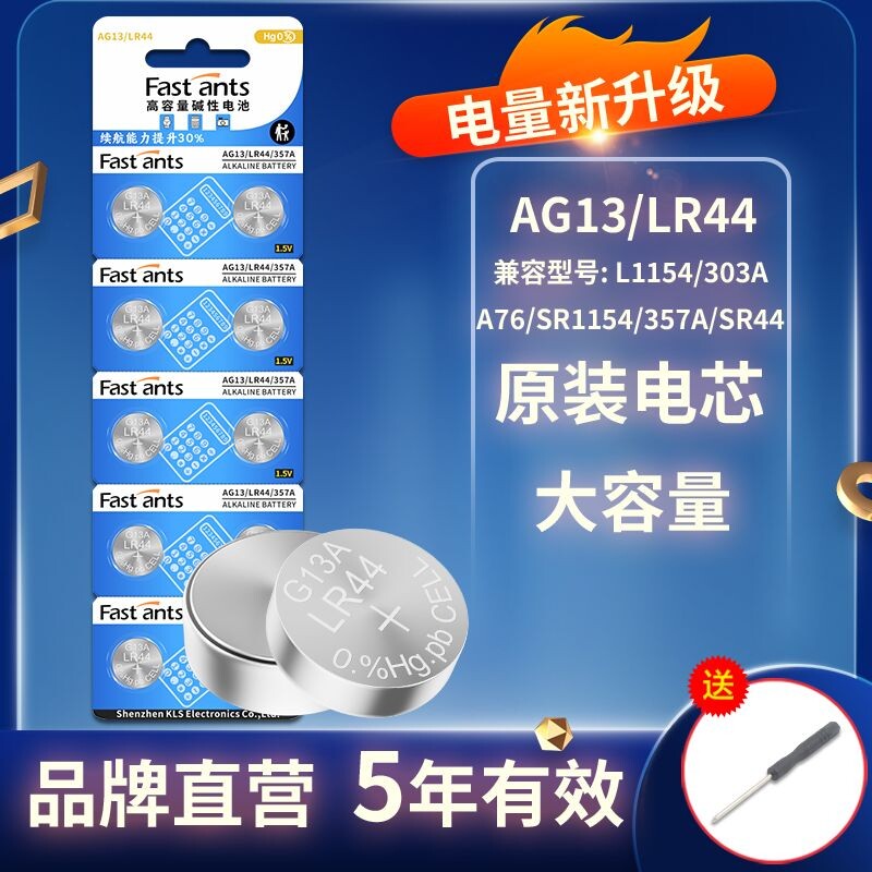 芯乐购纽扣电池LR44H图片