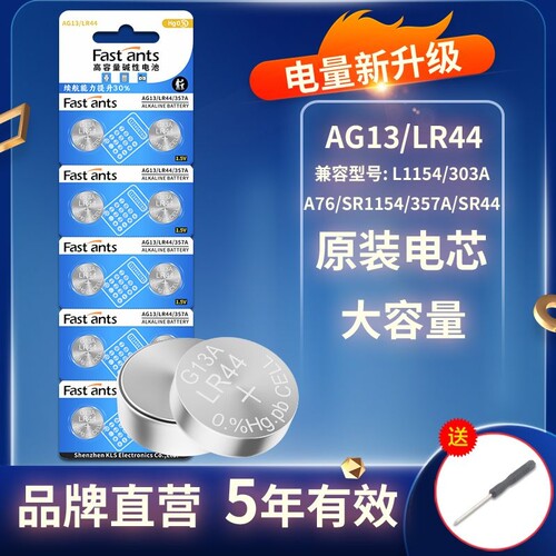 芯乐购纽扣电池LR44H