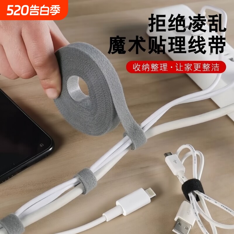 数据线收纳神器魔术贴扎带理线器电脑束线带桌面电线走线固定绑带
