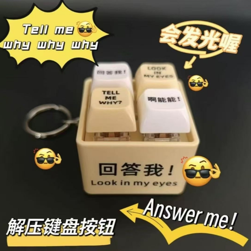 回答我语录发音发光钥匙扣玩具