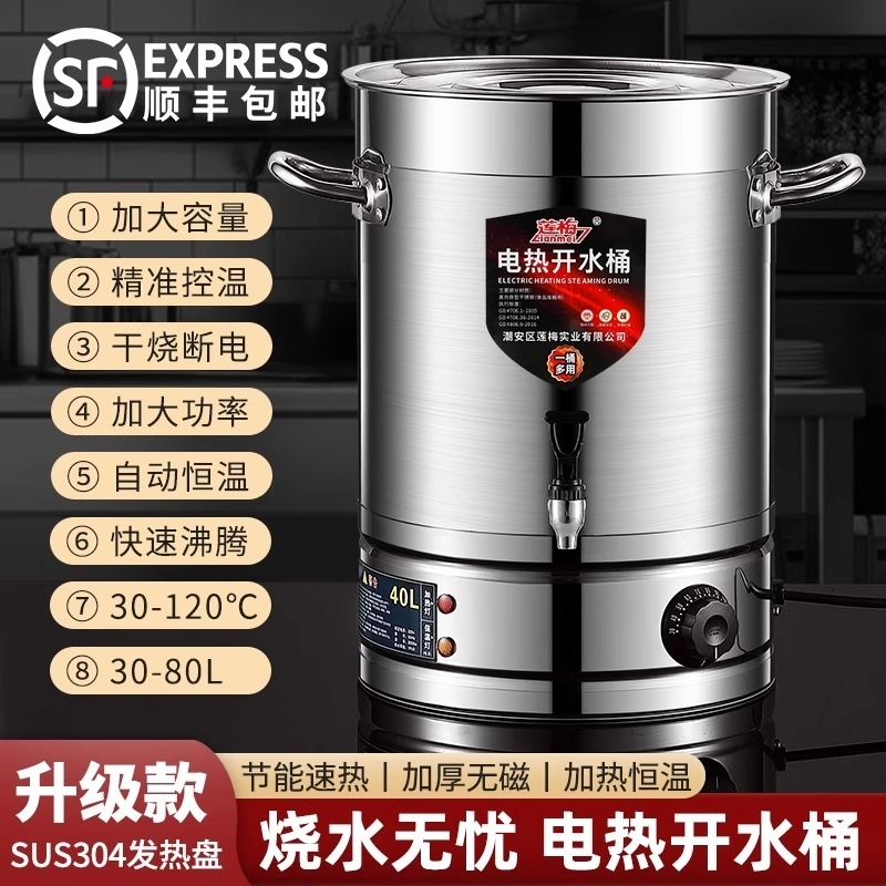 304电热桶烧水桶不锈钢保温商用家用大容量一体开水插电食品级