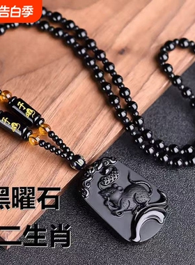 天然黑曜石十二生肖吊坠