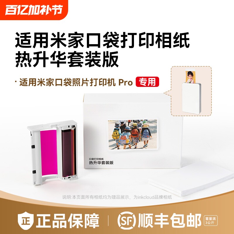 适用小米米家口袋照片打印机Pro相纸色带防水高光冲印像纸背胶相片纸3寸含色带墨盒耗材热升华套装彩格非原装