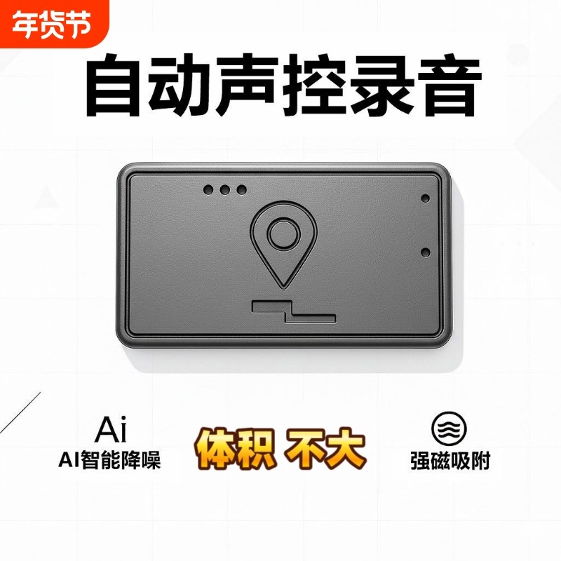 新款手机控制实时录音器笔自动收听音高清降噪随身神器远程不充电