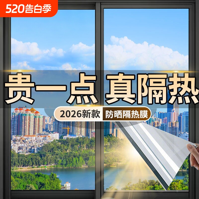 隔热家用窗户玻璃防晒遮阳神器阳台厨房贴纸阳光房遮光卫生间磨砂