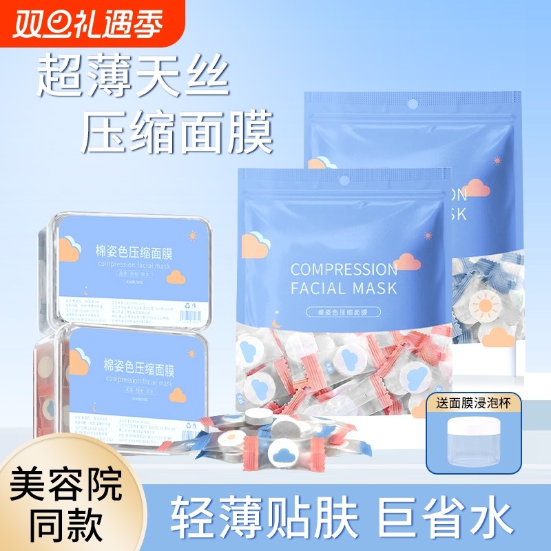 蚕丝压缩面膜纸水疗湿敷专用美容院一次性薄干面膜扣超薄纯棉正品