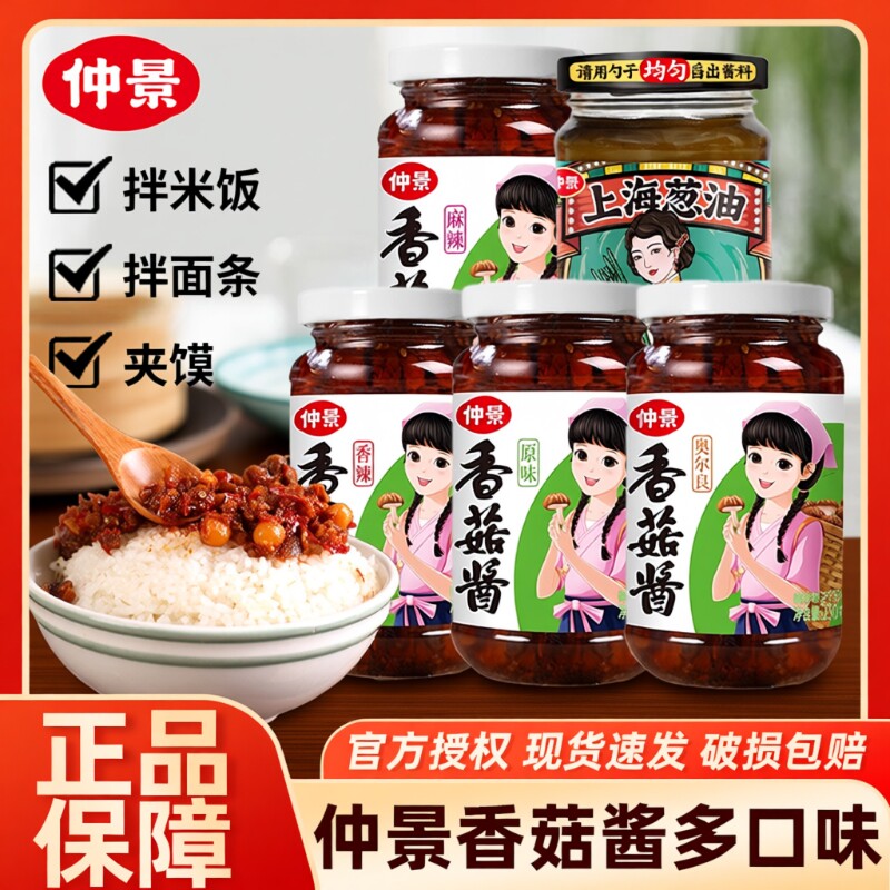 仲景奥尔良味香菇酱|千人回购图片