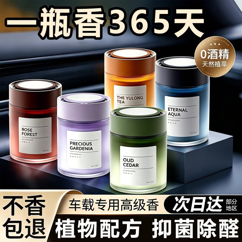 车载汽车香薰车内除异味除臭净化器杀菌剂香水空调空气清新剂持久