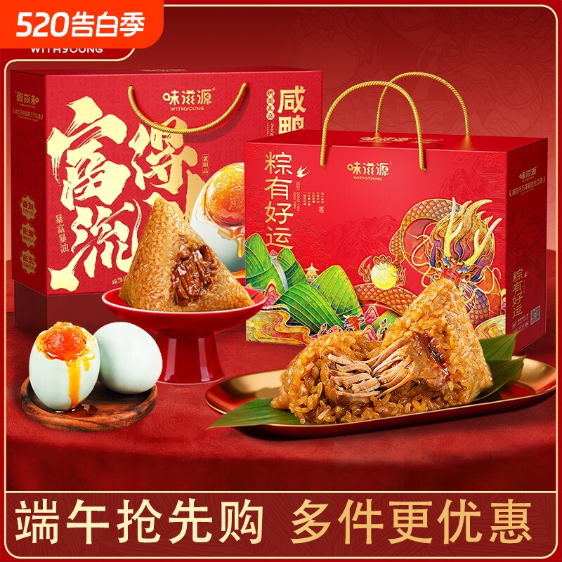 粽子礼盒肉粽蛋黄肉粽甜粽企业端午节日送礼品批发多件优惠早餐