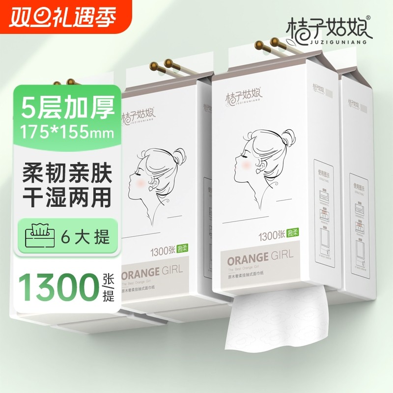 桔子姑娘1300包抽纸|回购2.4万次
