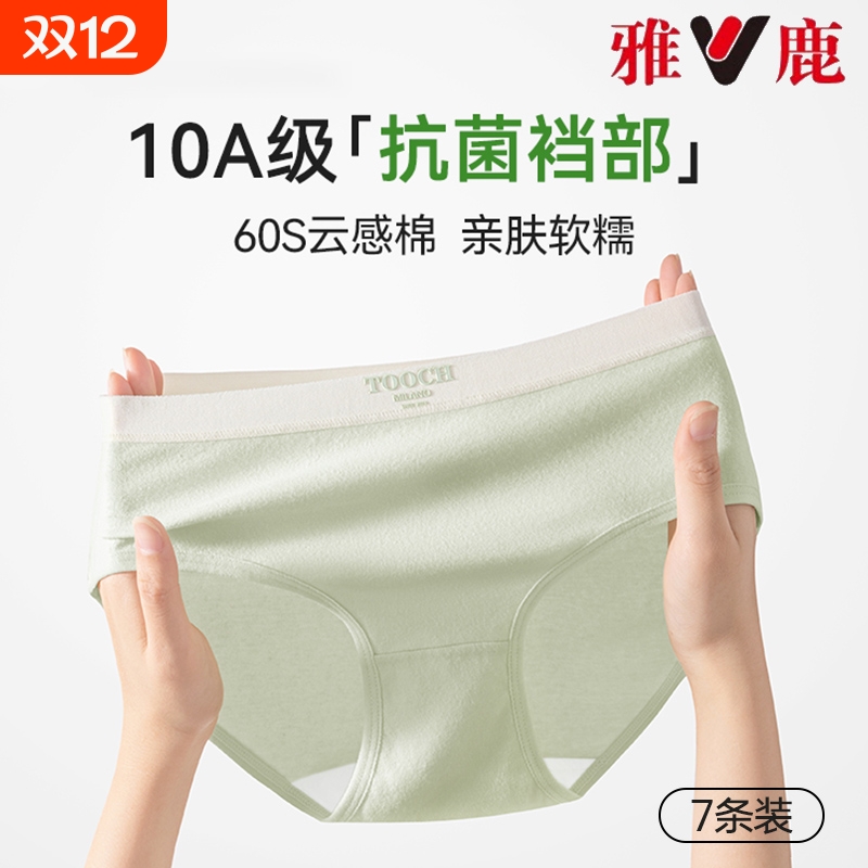 雅鹿内裤女士纯棉10a级抗菌