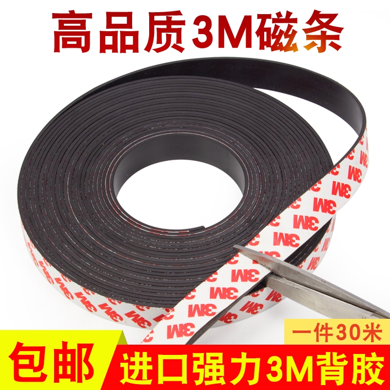 3M胶软磁条磁吸片|超1万次加购