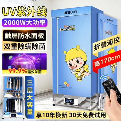【1秒速干】双重除菌除螨干衣机