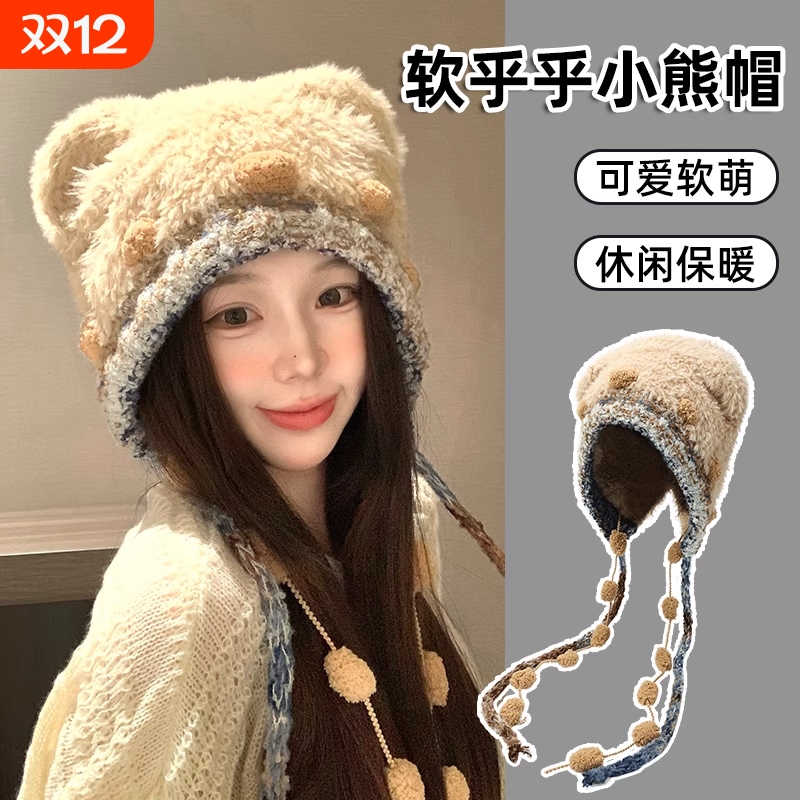 帽子可爱毛绒小熊耳朵针织毛线帽女秋冬季加厚保暖护耳显脸小骑车