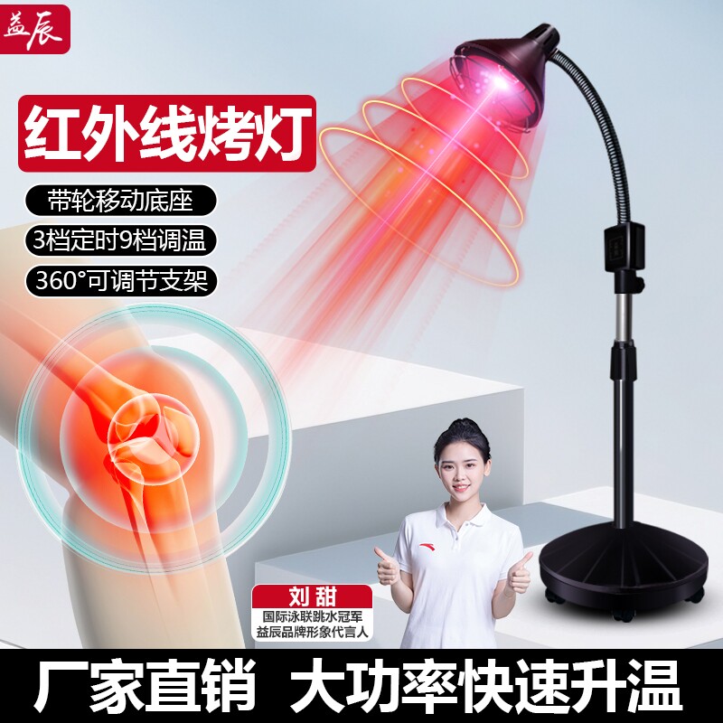 益辰红外线理疗灯烤灯美容院理疗器家用电理疗灯泡神灯立式大功率