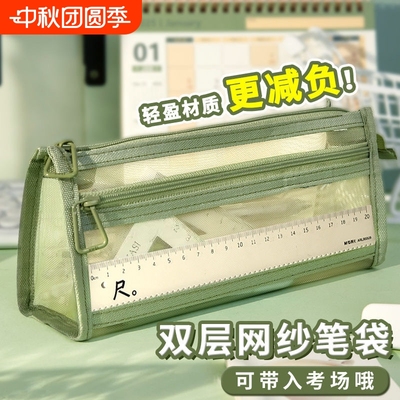 透明笔袋文具盒网纱学生考试专用文具袋儿童铅笔袋双层立体大容量男女孩款2024新款高颜值便携简约收纳袋开学
