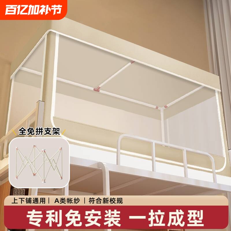 蚊帐免安装学生宿舍专用上下铺折叠上铺床帘遮光新款二合一支架