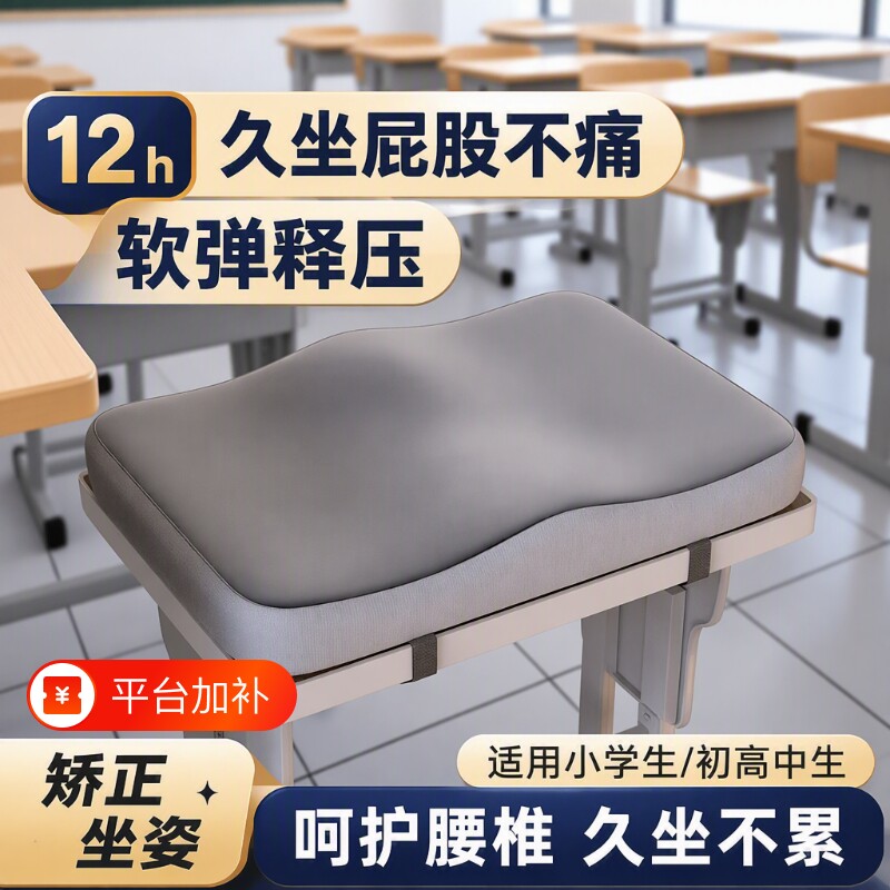 乳胶坐垫防屁股痛学生教室专用板凳神器高中生椅垫凳子椅子垫座垫