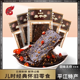 飞旺麻辣条臭干子辣条网红爆款 怀旧零食休闲食品小吃湖南特产解馋