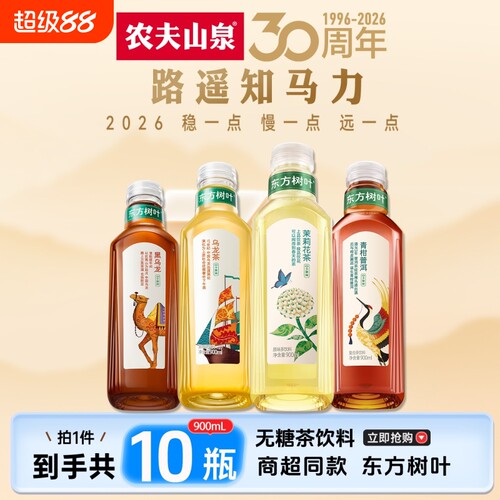 农夫山泉东方树叶900ml纯茶饮料