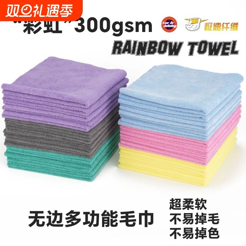 极速纤维RAINBOW TOWEL| 300GSM 彩虹多功能擦