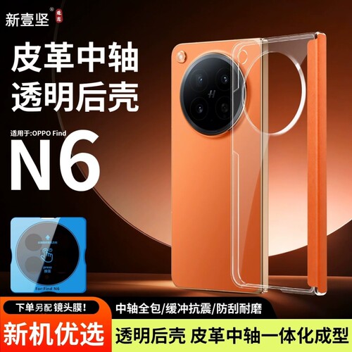 现货适用于OPPO Find N6可拆卸磁吸式中轴保护条适配原机后壳手机壳findn5新款折叠屏全包防摔条新款FindN6