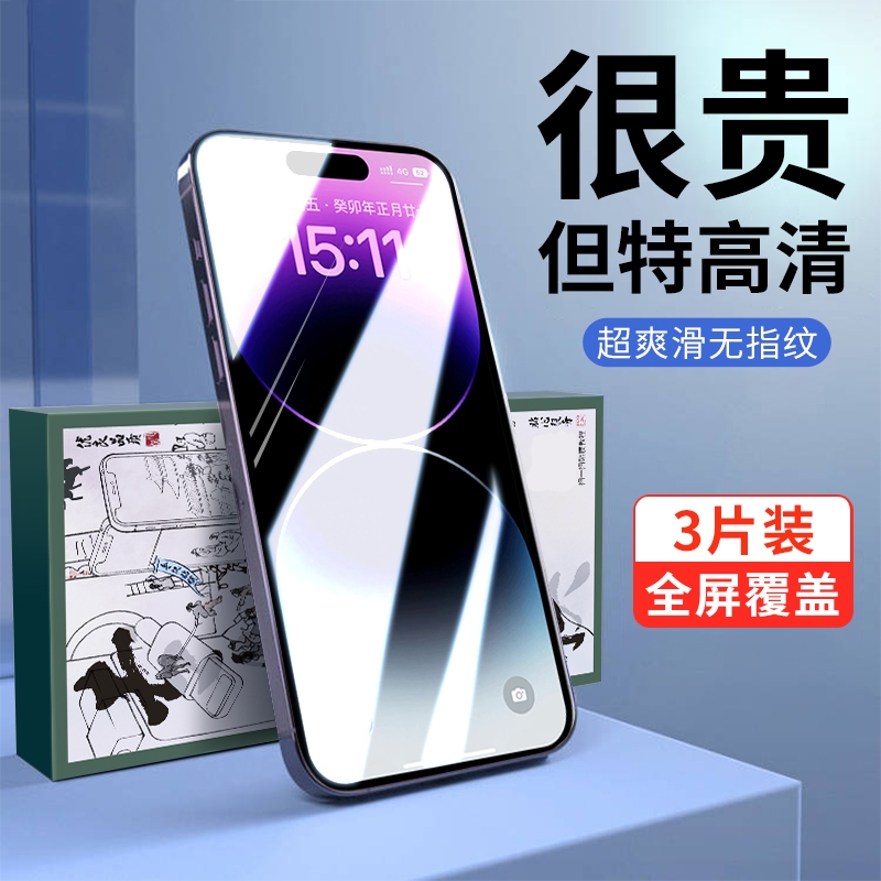 适用苹果14钢化膜13iPhone14promax全屏12覆盖X