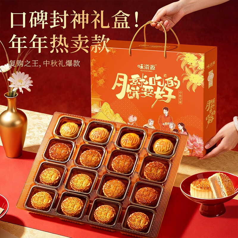 味滋源月饼礼盒4款任选