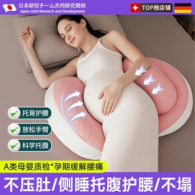 【超千次加购】孕期护腰托腹枕