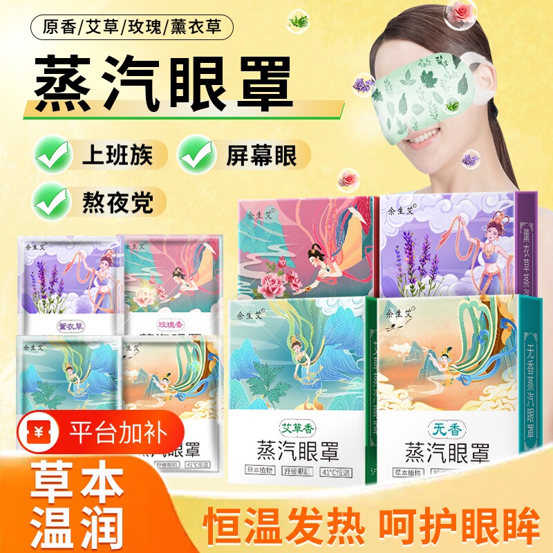 草本蒸汽眼罩一次性蒸汽眼罩放松眼部热敷蒸汽眼罩睡眠遮光眼罩