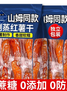 倒蒸红薯干地瓜干农家自制番薯软糯孕妇即食零食小香薯好吃健康