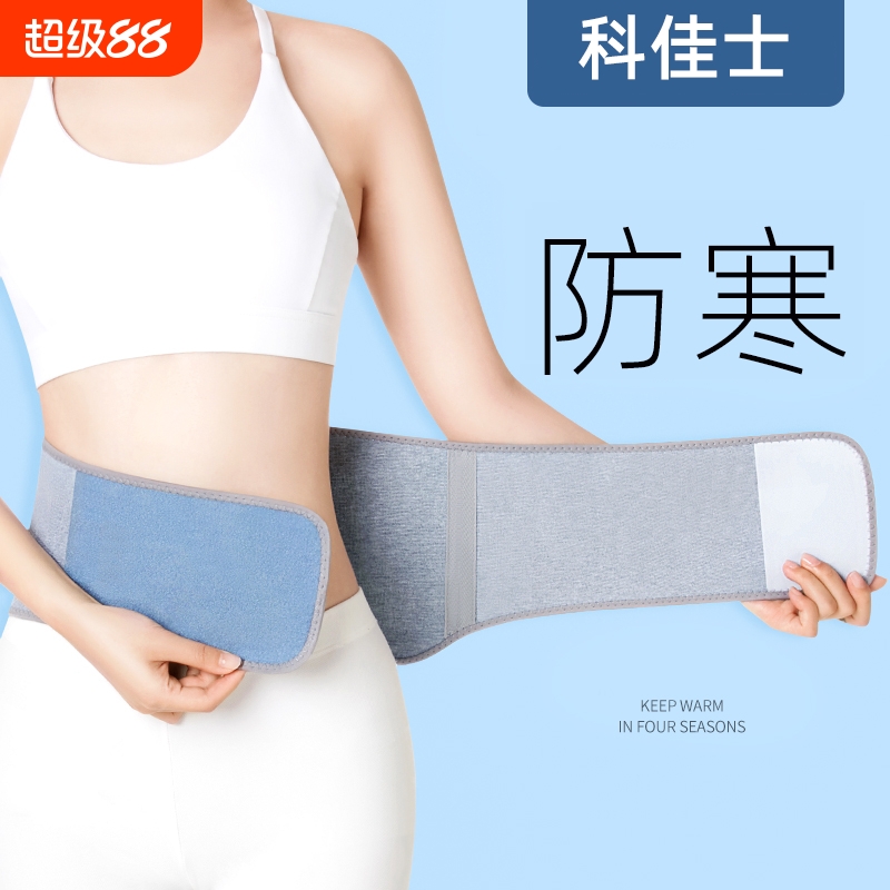 艾草护腰带防寒男女士保暖防着凉老人护肚护胃秋冬季暖腰暖胃肚子