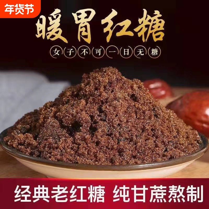 纯甘蔗熬制正宗老红糖散装云南优质食用赤砂糖红糖馒头奶茶红糖粉,粮油调味/速食/干货/烘焙,红糖/黑糖/风味红糖,淘宝优惠券,粉丝福利购,淘宝优惠卷