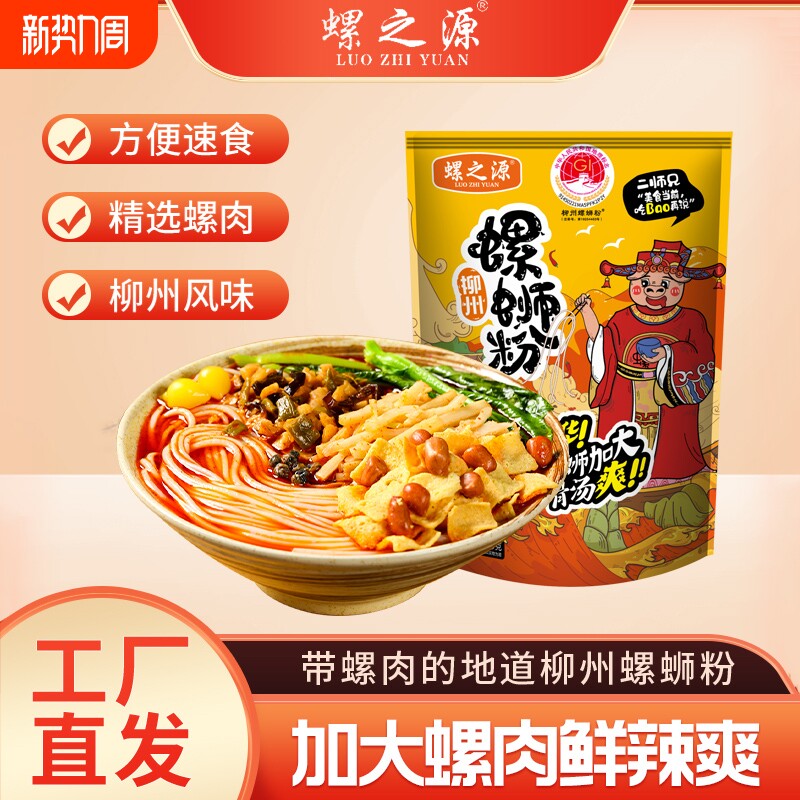 螺之源螺蛳粉柳州正宗330g广西特产冲泡速食米粉袋装酸笋方便原味