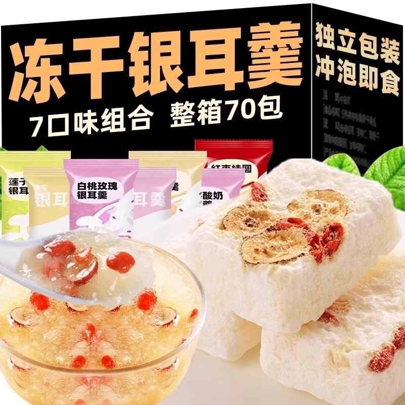 银耳羹冲泡即食免煮燕窝红枣莲子速食早餐银耳汤百合枸杞桂圆冻干