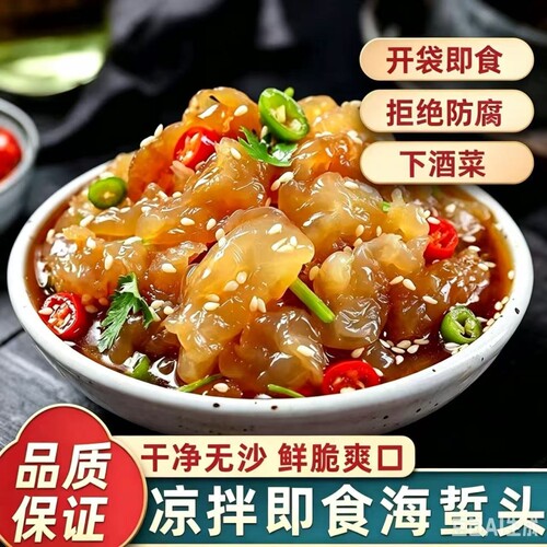 即食海蜇头海蜇丝野生海蛰拌海蜇皮凉拌菜水产下饭菜海鲜无沙开袋