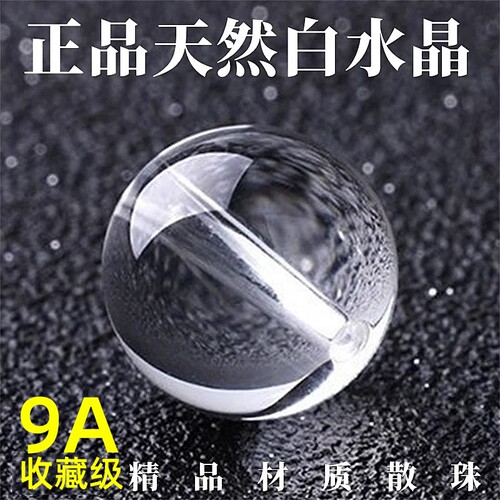 顶货9A天然白水晶圆珠纯净体多宝单颗手串佛珠项链饰品配件配饰
