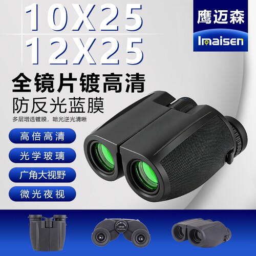 Imaisen保罗双筒望远镜小型便携式看演唱会专用话剧院场观剧音乐
