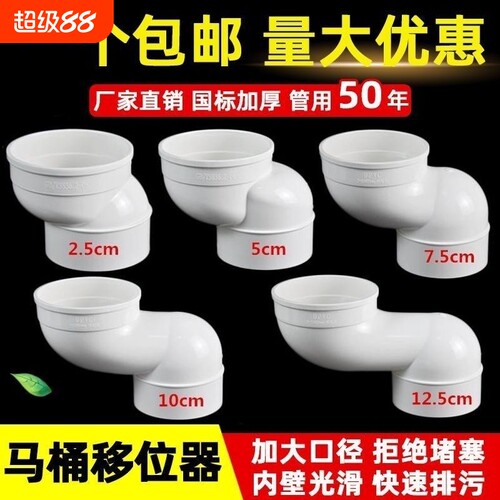 PVC马桶移位器5公分110新型一体式扁管万能坐便蹲便厕所专用/10