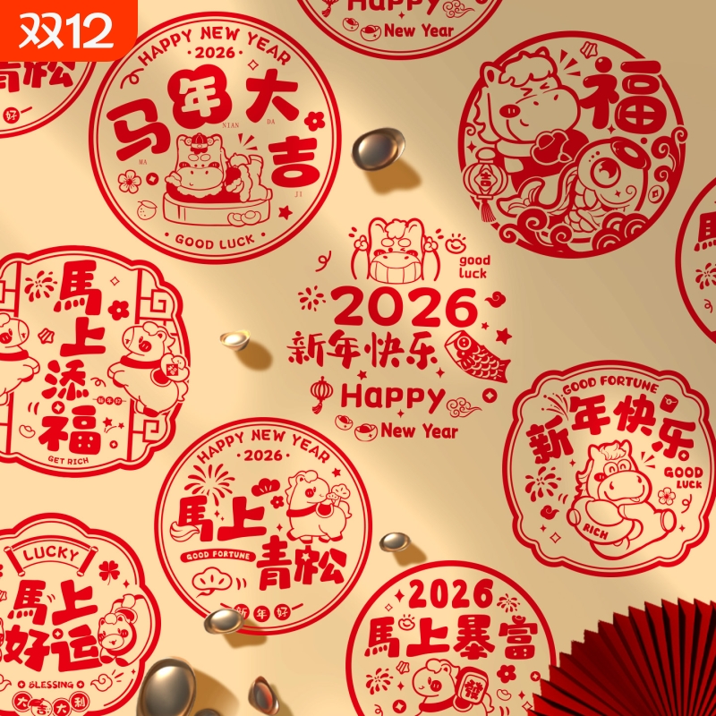 马年2026新款窗花静电贴纸新年福字玻璃门装饰品窗户过年剪纸春节