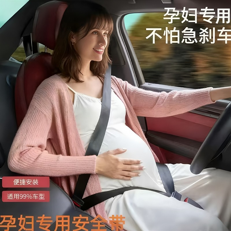 孕妇安全带汽车专用防勒肚孕中晚期主副驾驶坐车用固定调节器配件
