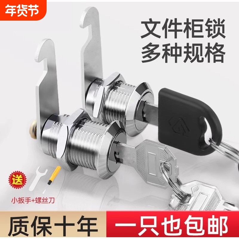 文件柜锁铁皮柜子锁芯柜门锁扣锁柜储物柜门信箱锁具大全固定安全,基础建材,家具锁/抽屉锁/柜门锁,淘宝优惠券,粉丝福利购,淘宝优惠卷