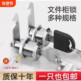 文件柜锁铁皮柜子锁芯柜门锁扣锁柜储物柜门信箱锁具大全固定安全