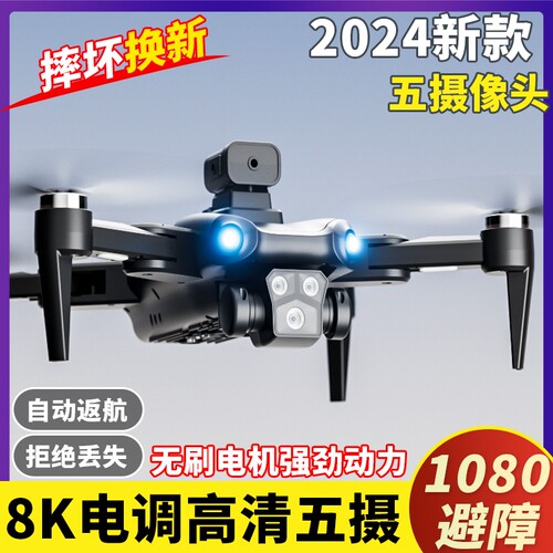 【2024新款】无人机高清航拍