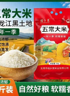 新米五常大米长粒香真空包装5kg东北大米GTB19266厂家批发
